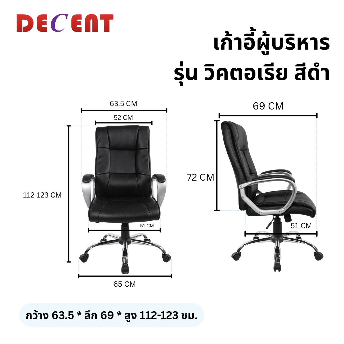 เก้าอี้ผู้บริหาร DECENT รุ่น วิคตอเรีย สีดำ_1